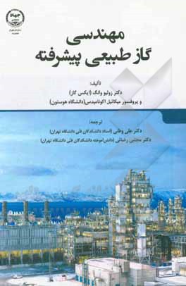 کتاب مهندسی گاز طبیعی پیشرفته اثر مایکل اکونومیدس
