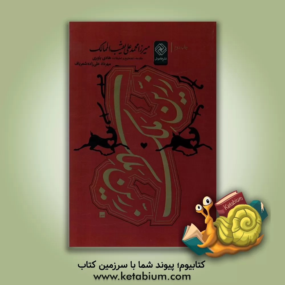 کتاب زرین ملک |اثر محمدعلی نقیب الممالک