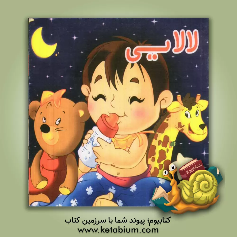 کتاب لالایی اثر زهرا شاگردی