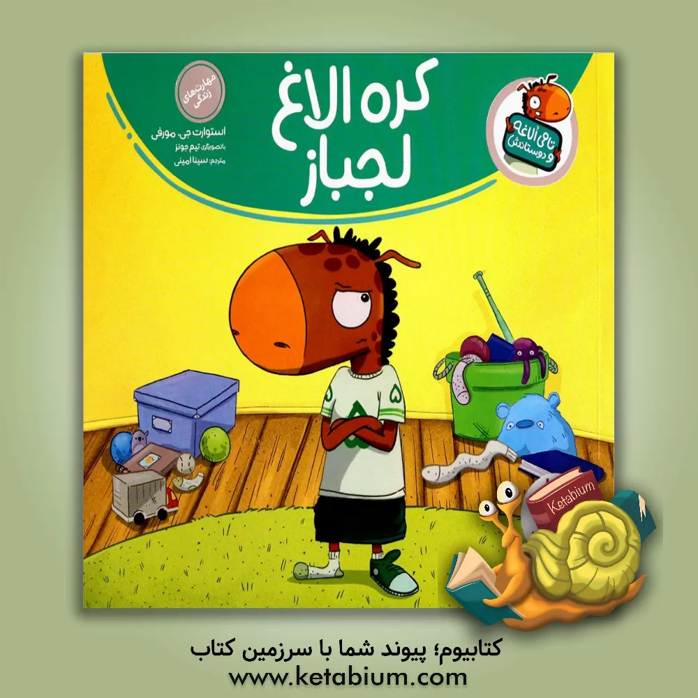 کتاب کره الاغ لجباز |اثر استوارت ج. مورفی