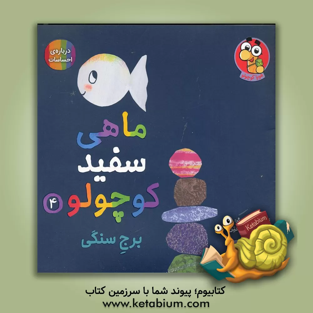 کتاب برج سنگی اثر گویدووان گنکتن