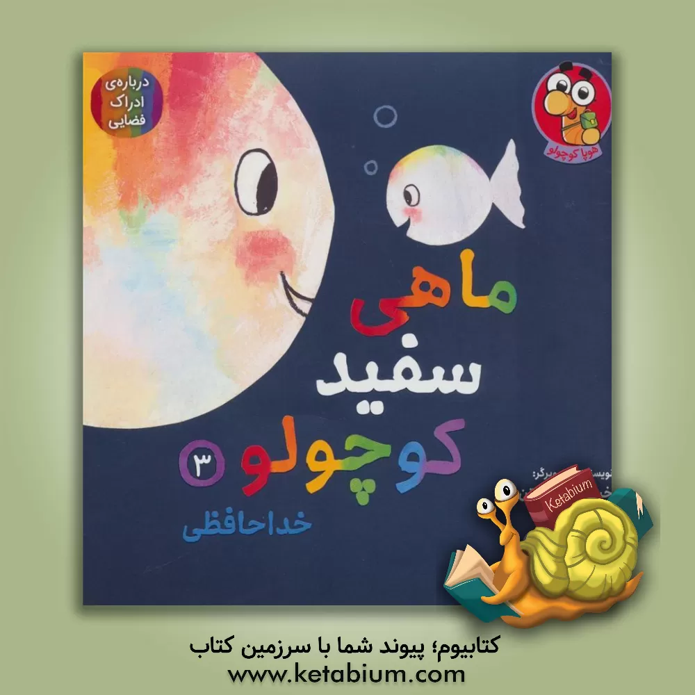 کتاب خداحافظی اثر گویدووان گنکتن