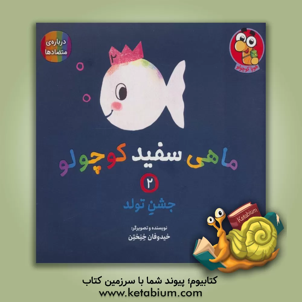 کتاب جشن تولد اثر گویدووان گنکتن