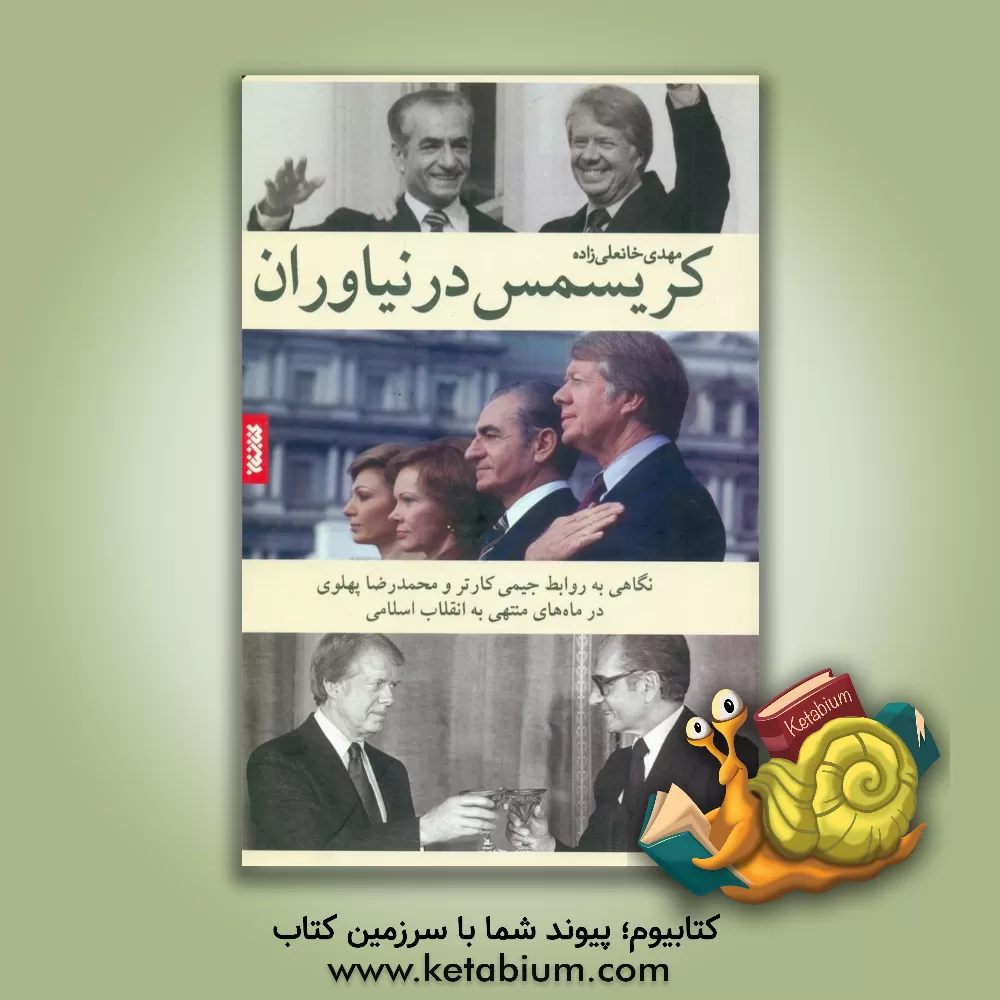 کتاب کریسمس در نیاوران |اثر مهدی خانعلی زاده