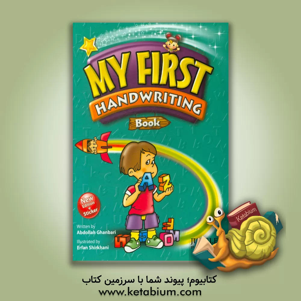 کتاب My first handwriting book: learn, write and enjoy the alphabet اثر عبدالله قنبری