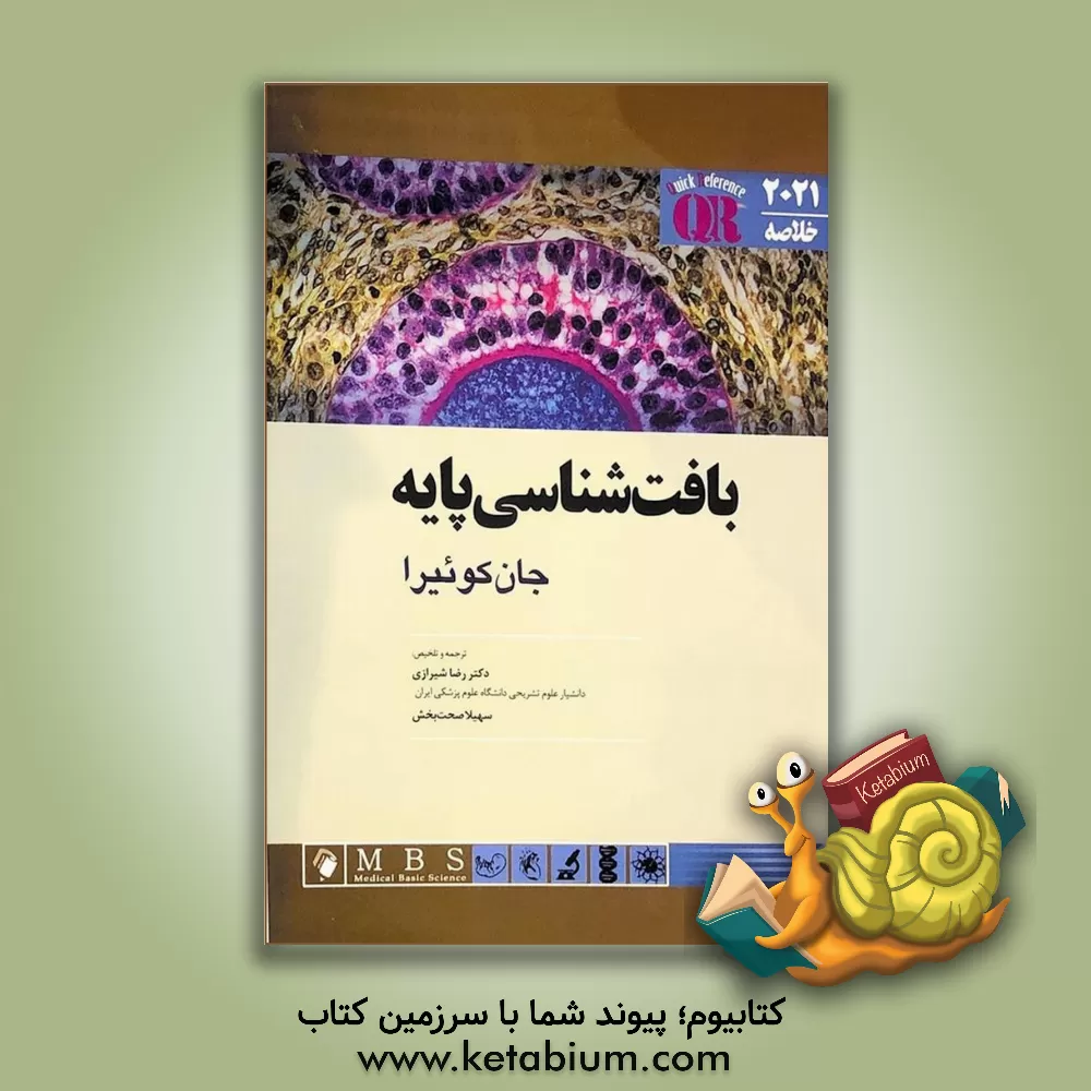 کتاب بافت‌شناسی پایه جان کوئیرا 2021 اثر آنتونی.ال مشر