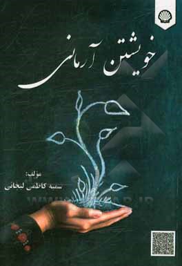کتاب خویشتن آرمانی |اثر سمیه کاظمی لیچائی