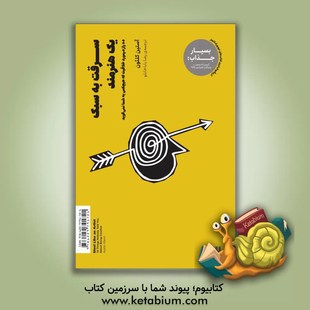 کتاب سرقت به سبک یک هنرمند اثر اوستین کلئون