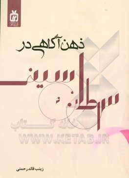 کتاب ذهن‌آگاهی در سرطان سینه اثر زینب قائدرحمتی