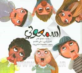 کتاب اسمعونی اثر نجاح عامر