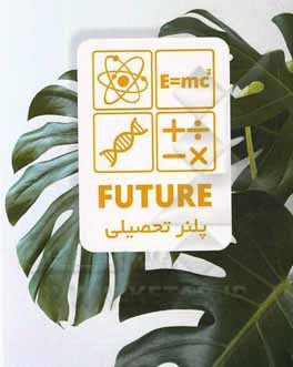 کتاب Future پلنر تحصیلی اثر الهه مرادی