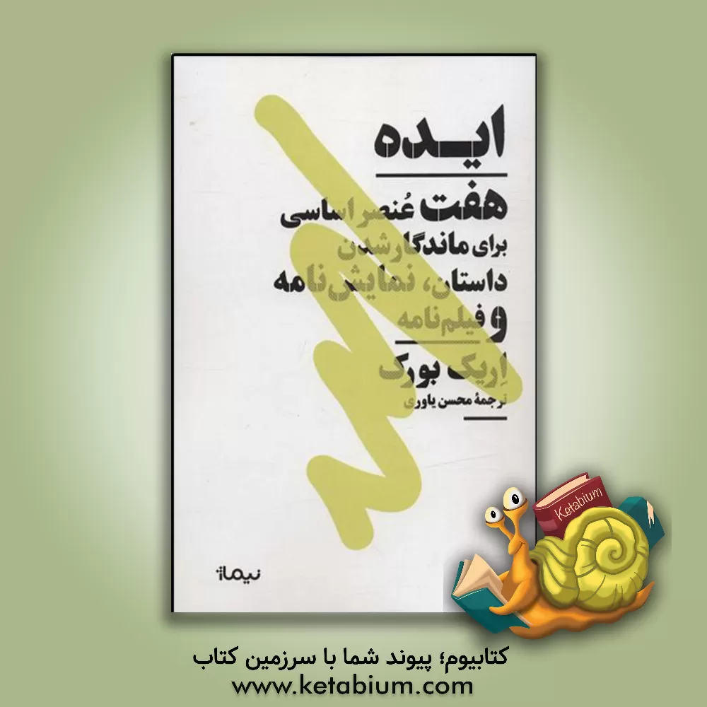 کتاب سقراط اکسپرس: در جست وجوی درس های زندگی به کمک فیلسوفان مرده |اثر اریک واینر