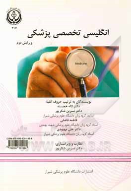 کتاب English for the students of medicine اثر نسرین شکرپور