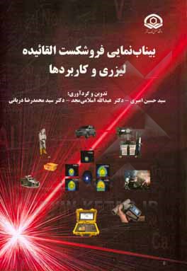 کتاب بیناب‌نمایی فروشکست القائیده لیزری و کاربردها اثر محسن ایزدپور