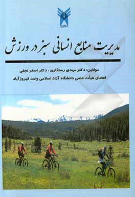 کتاب تمرینات قدرتی در دوران بعد از 40 سالگی: راهنمای عملی برای ساخت و حفظ بدنی سالم، عضلانی و قوی اثر باز تامپسون