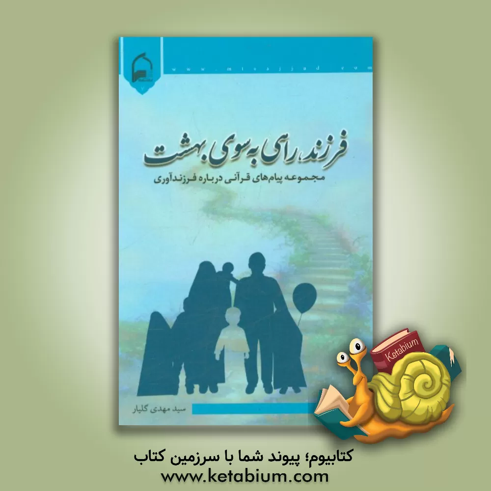 کتاب جرعه وصال: چکیده‌ای از اندیشه‌ها و آموزه‌های اخلاقی آیت‌الله العظمی بهجت