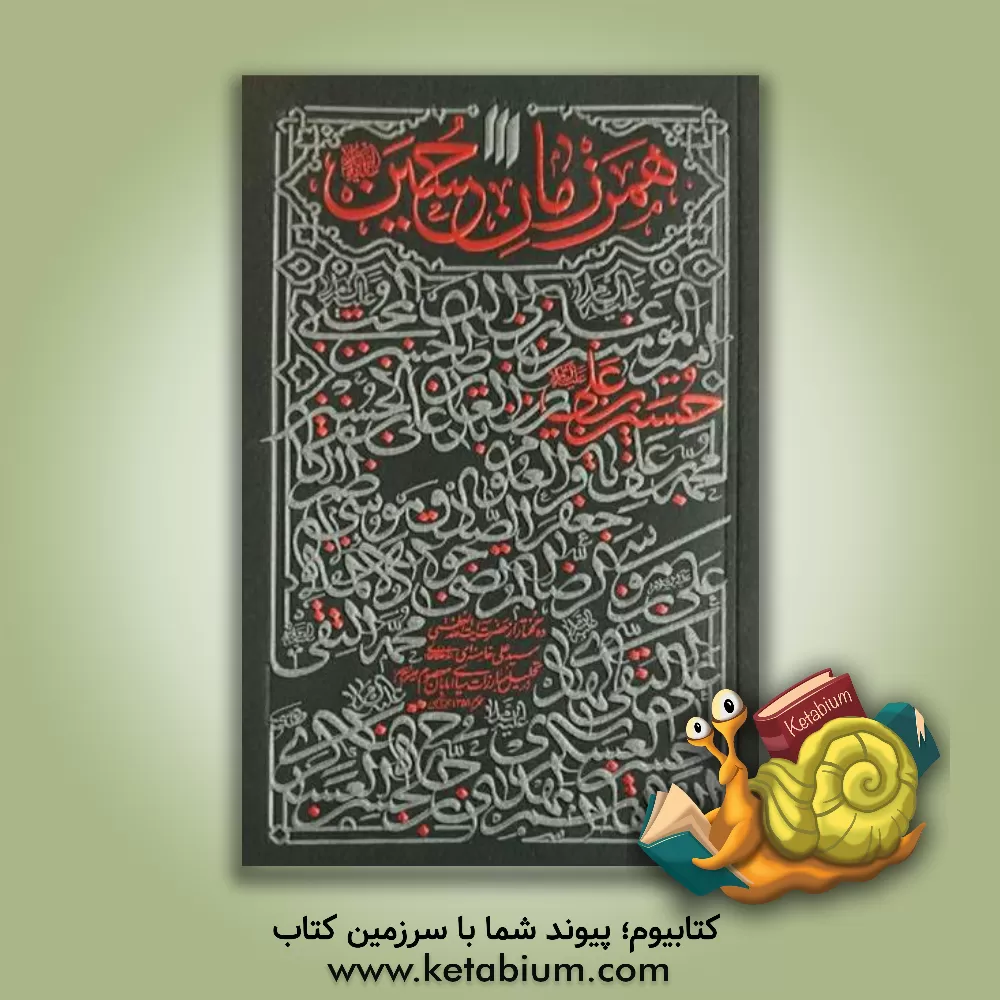 کتاب رساله نماز و روزه: مطابق با فتاوای مرجع عالی قدر حضرت آیت الله  العظمی خامنه ای (دام ظله العالی) |اثر سیدعلی خامنه ای