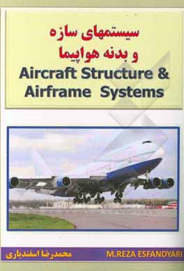 کتاب سیستمهای سازه و بدنه هواپیما اثر محمدرضا اسفندیاری