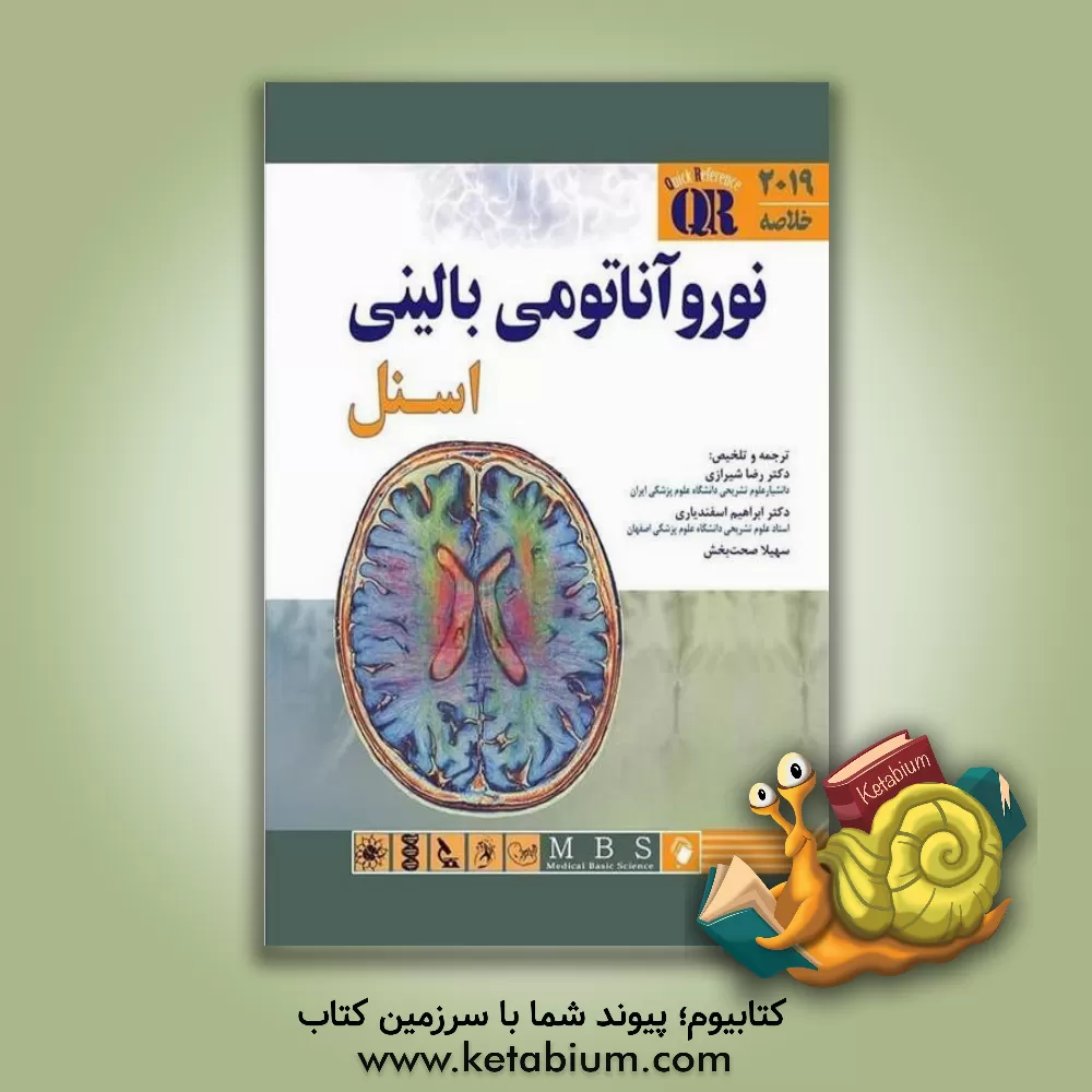 کتاب خلاصه نوروآناتومی بالینی اسنل 2019 اثر رایان اسپلیتجربر