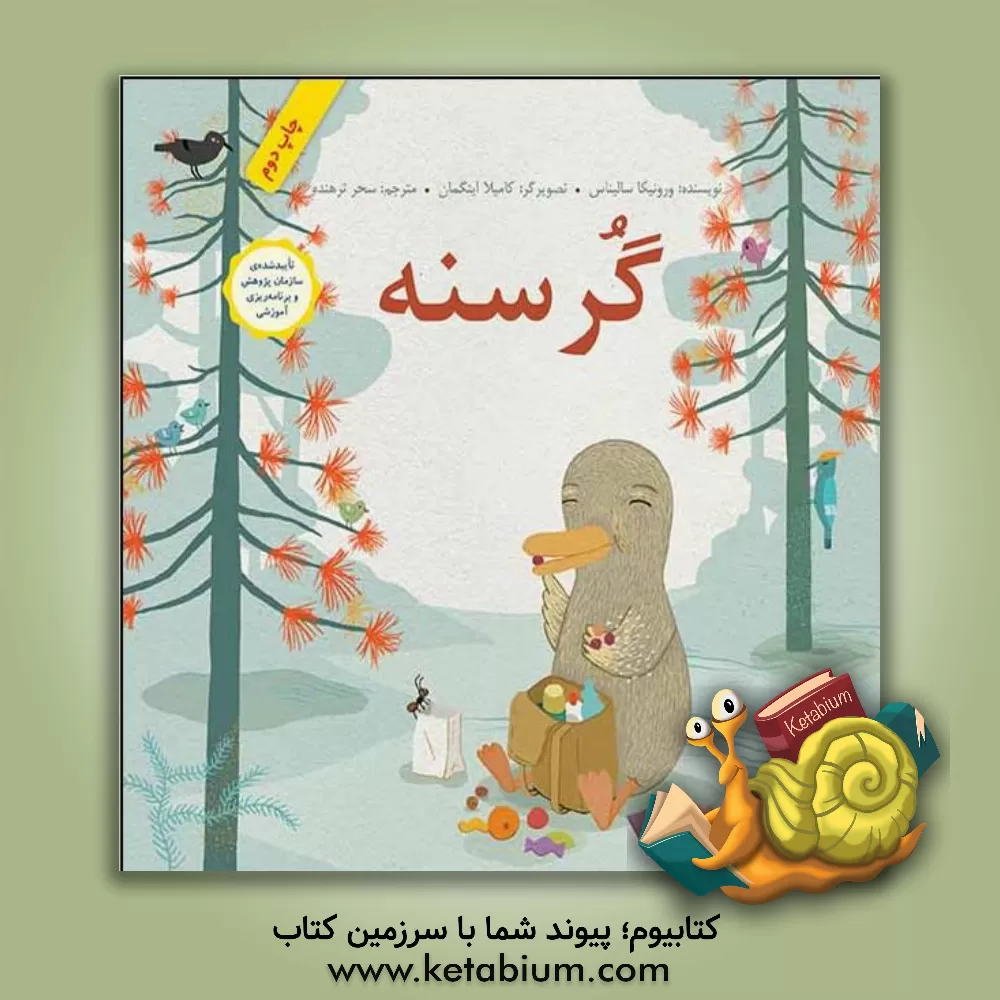 کتاب گرسنه اثر ورونیکا سالیناس