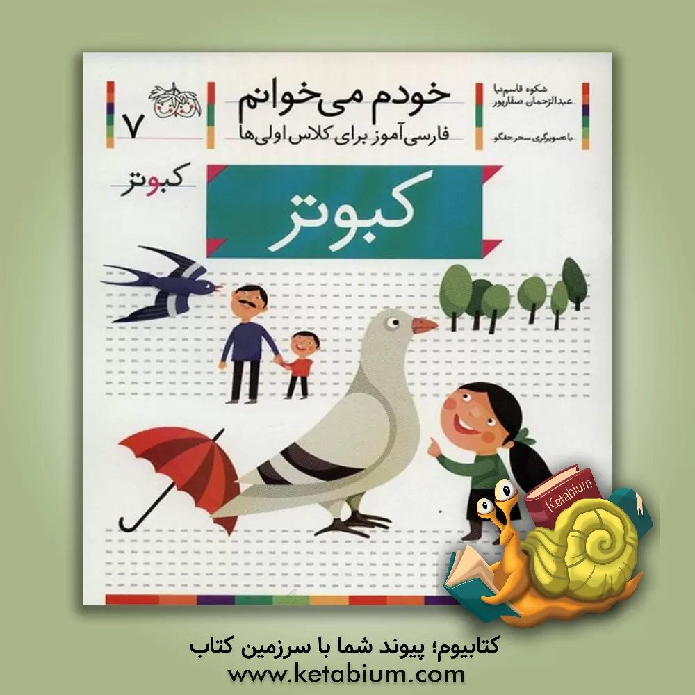 کتاب کبوتر اثر شکوه قاسم‌نیا