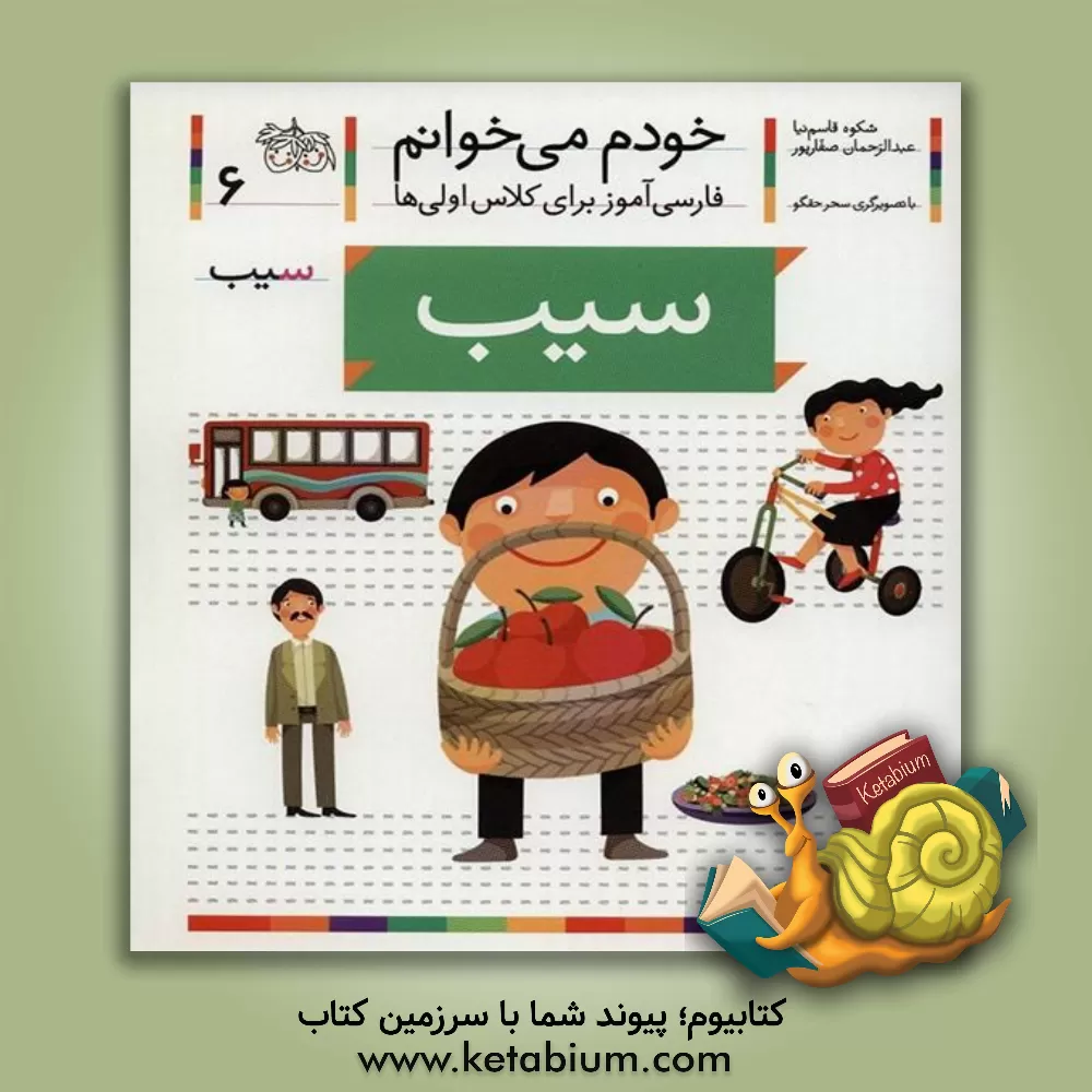 کتاب سیب اثر شکوه قاسم‌نیا