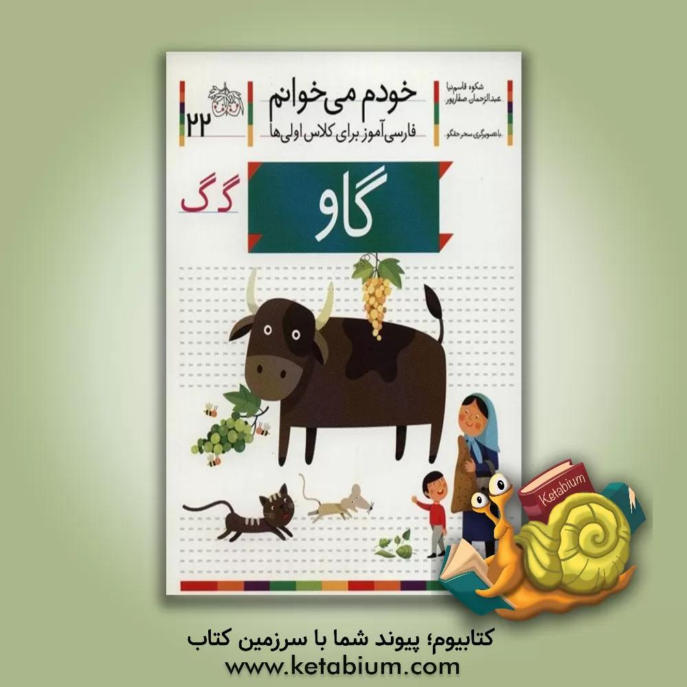 کتاب گاو اثر شکوه قاسم‌نیا