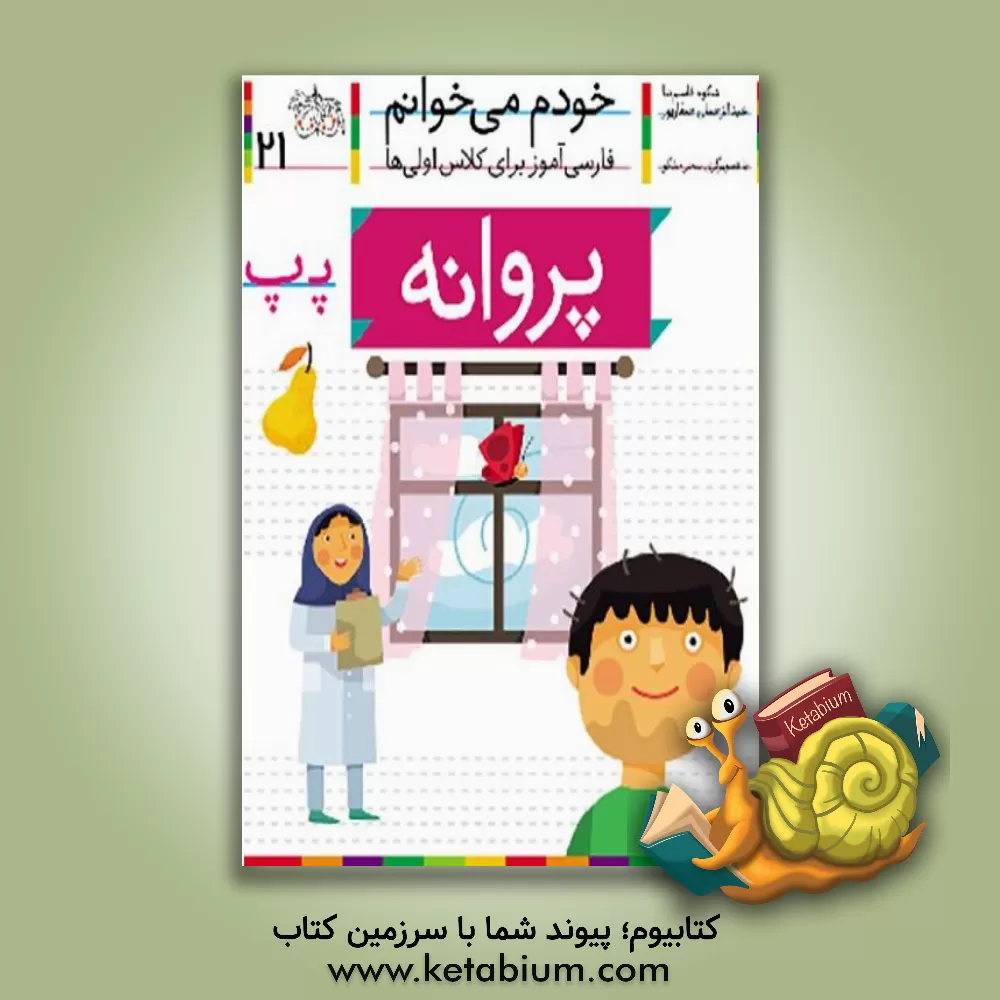 کتاب پروانه اثر شکوه قاسم‌نیا