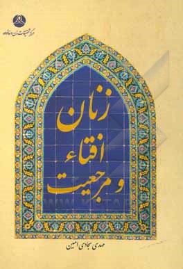 کتاب زیارت و زندگی اثر میثم محتاجی