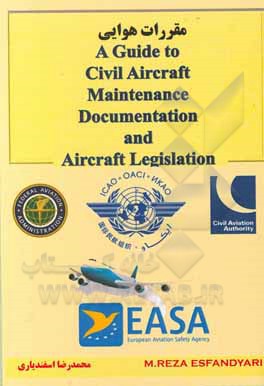 کتاب مقررات هوایی = A guide to civil aircraft manitenance documentation & aircraft legislation اثر محمدرضا اسفندیاری