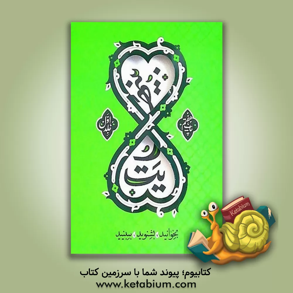 کتاب بی‌نهایت: معارف کاربردی اسلام برای جوانان: معرفت‌شناسی، انسان‌شناسی، جهان‌شناسی، خداشناسی اثر محمدحسن وکیلی