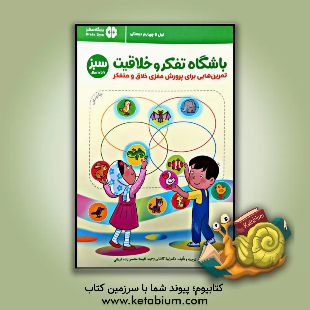 کتاب باشگاه تفکر و خلاقیت: تمرین هایی برای پرورش مغزی و متفکر |اثر ریچل لینت