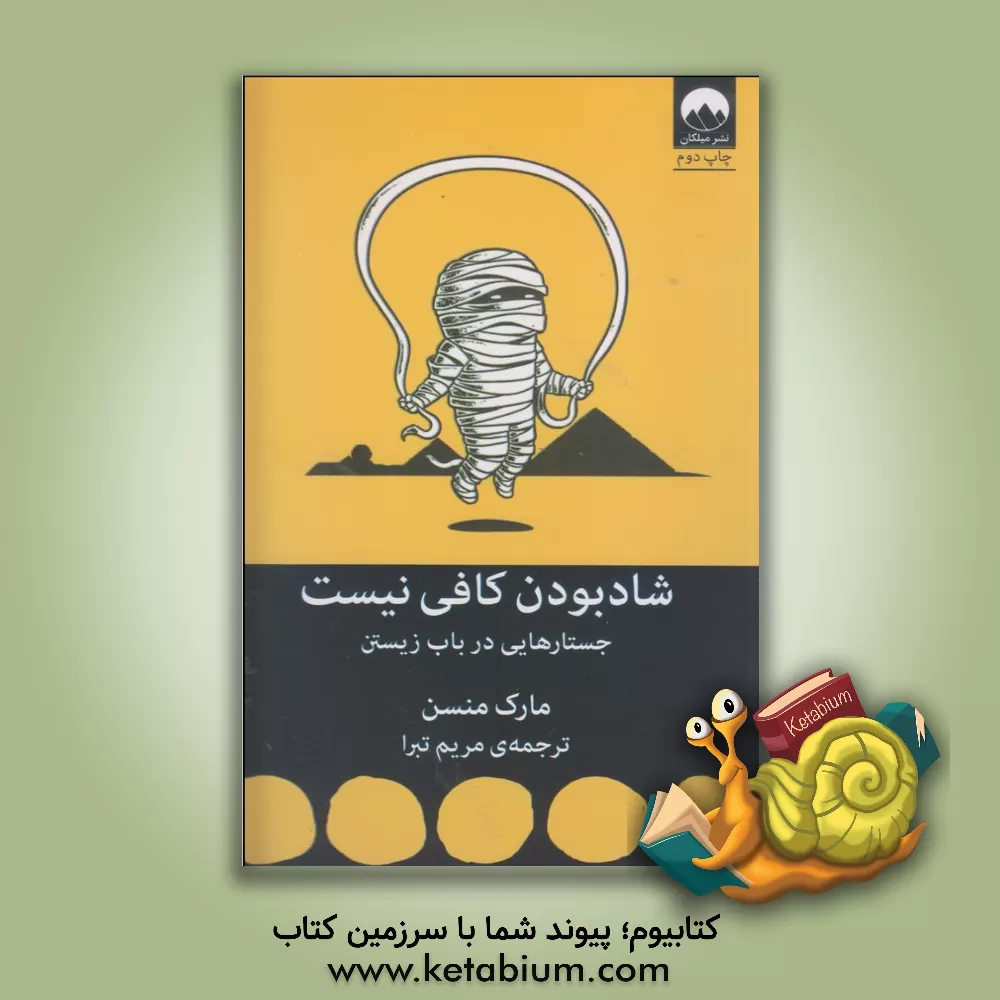 کتاب اوضاع خیلی خراب است! کتابی درباره ‎ی امید |اثر مارک منسون