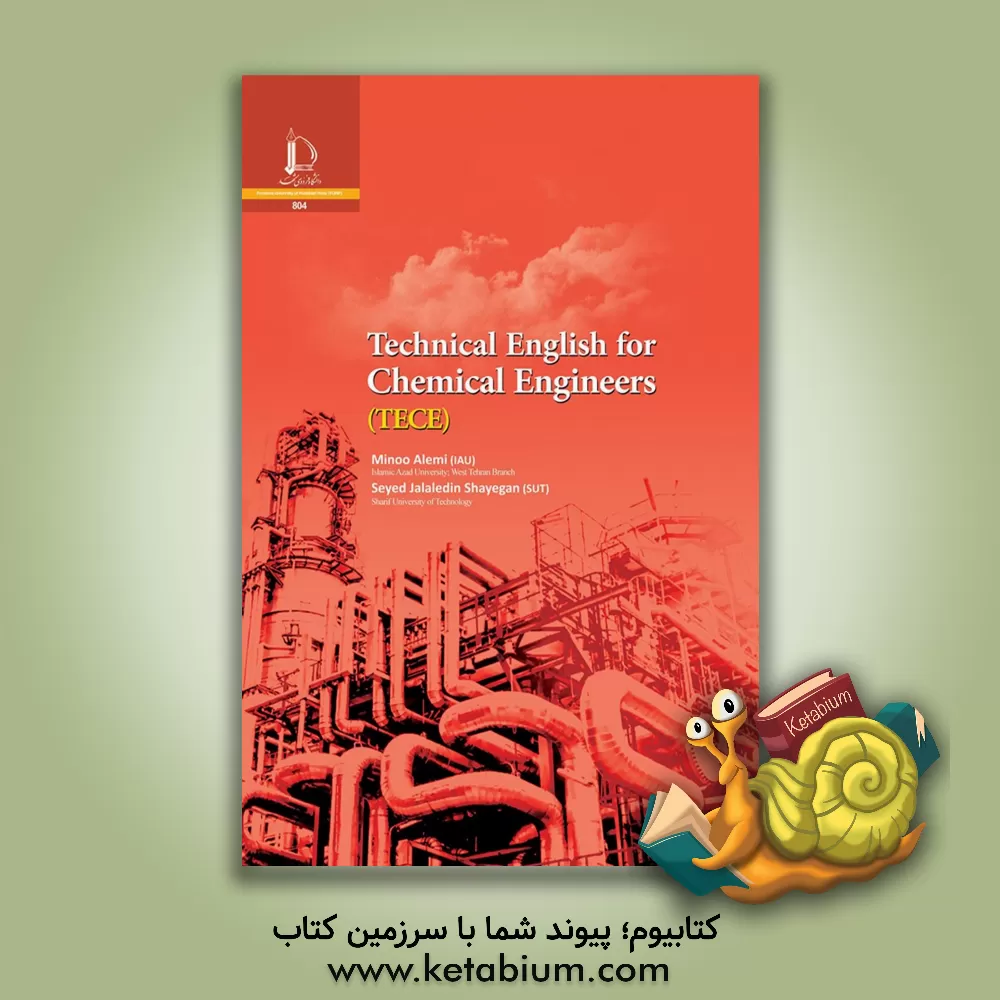 کتاب Technical English for chemical engineers (TECE) |اثر مینو عالمی