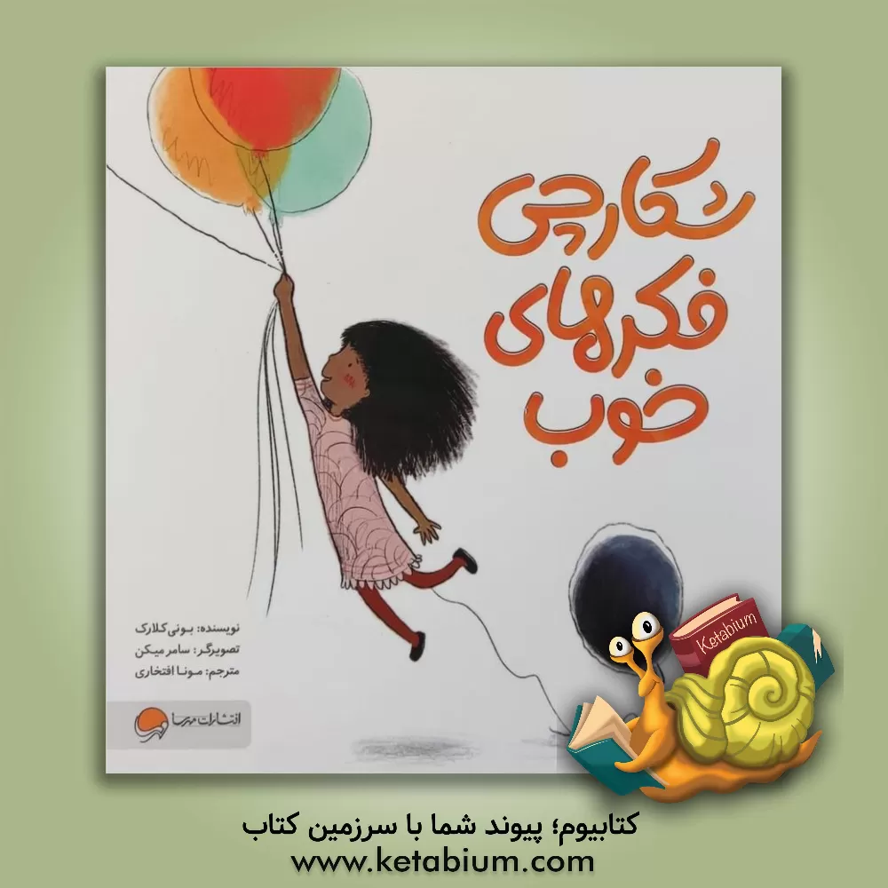 کتاب شکارچی فکرهای خوب اثر بانی کلارک