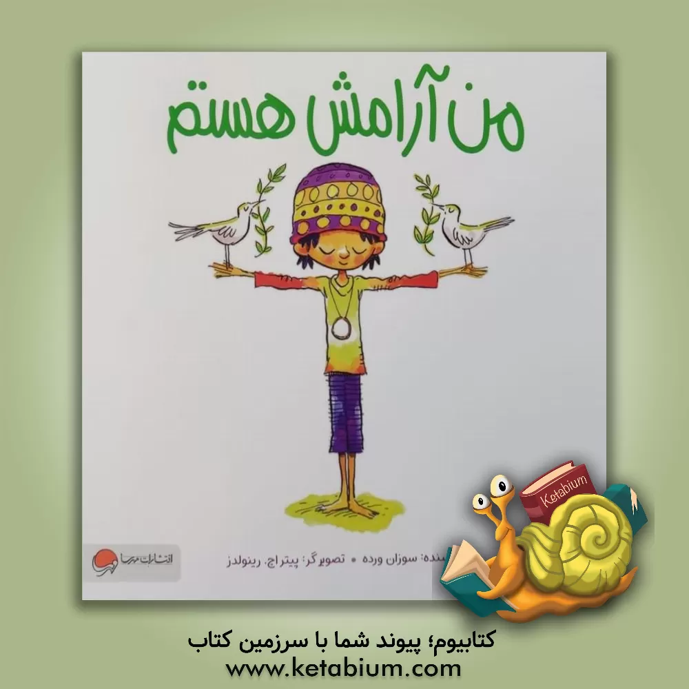 کتاب من آرامش هستم اثر سوزان ورد