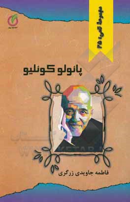 کتاب پائولو کوئیلو |اثر فاطمه جاویدی