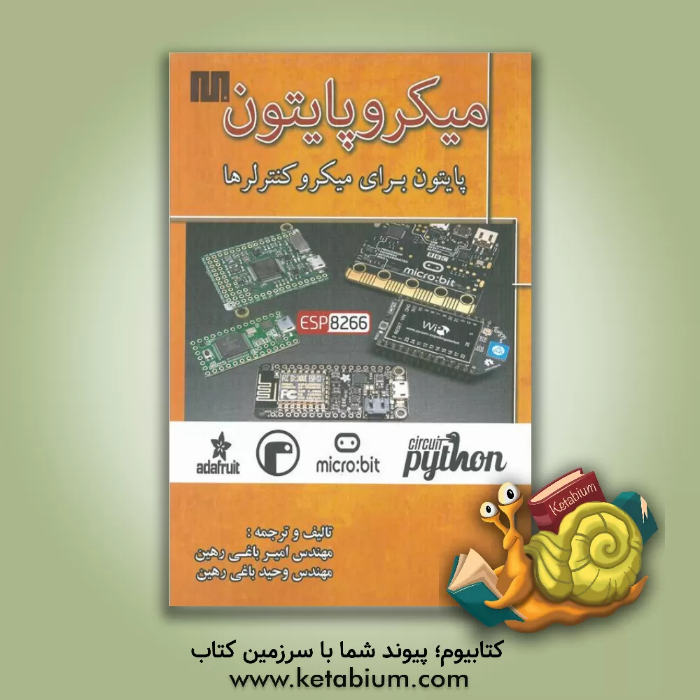 کتاب میکروپایتون: پایتون برای میکروکنترلرها اثر امیر باغی‌رهین