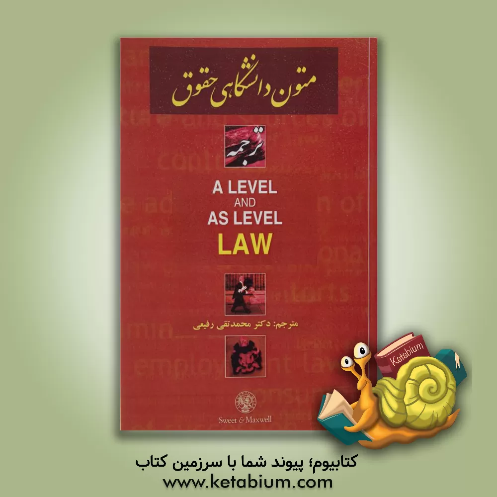 کتاب متون دانشگاهی حقوق A level and as level law اثر مارتین هانت
