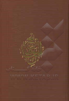 کتاب مفاتیح الجنان اثر عباس قمی