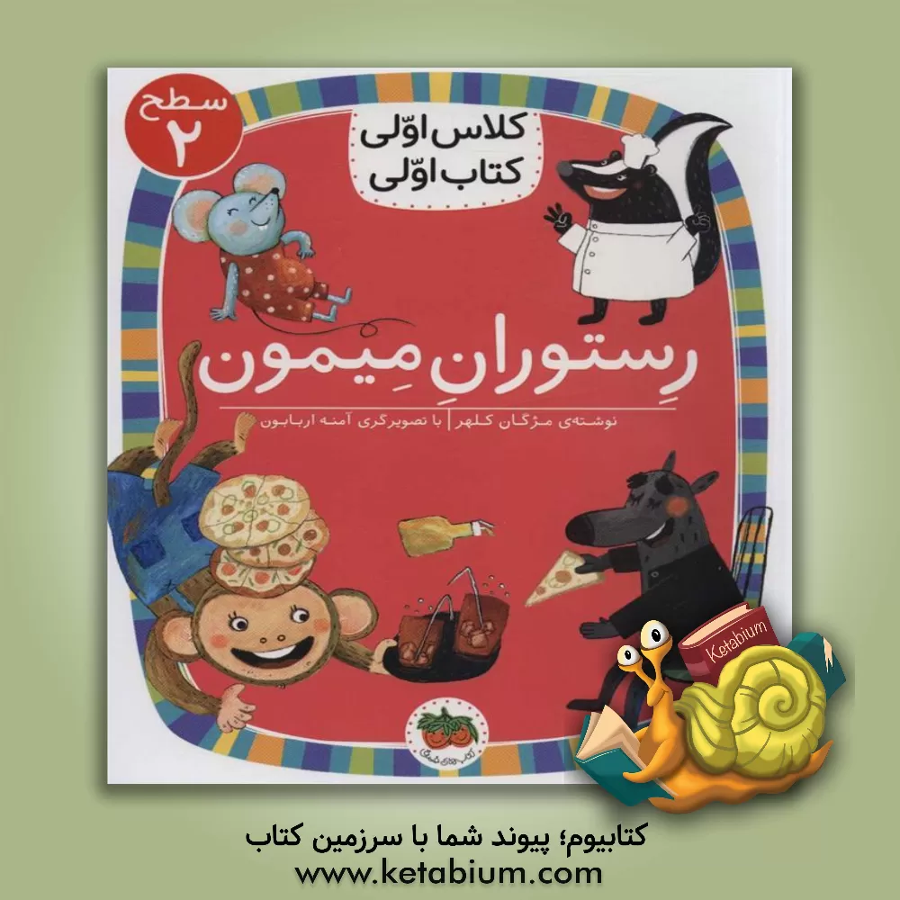 کتاب رستوران میمون اثر مژگان کلهر