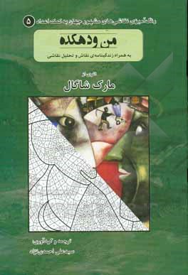 کتاب من و دهکده اثر سیدعلی احمدی‌نژاد