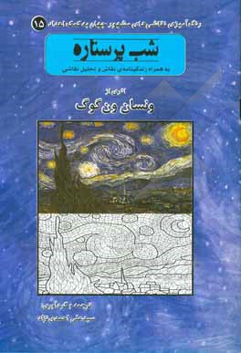 کتاب شب پرستاره اثر سیدعلی احمدی‌نژاد