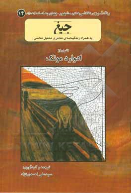 کتاب جیغ اثر سیدعلی احمدی‌نژاد