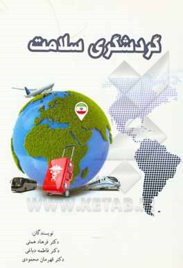 کتاب هنر و سلامت اثر قهرمان محمودی