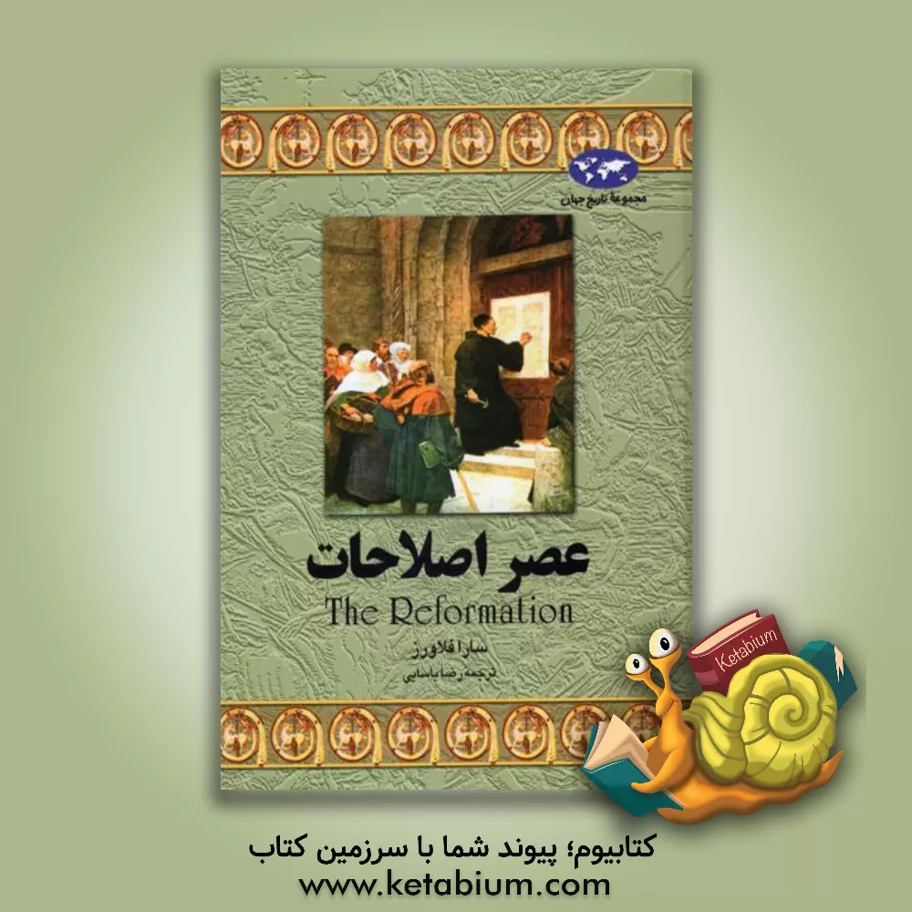 کتاب اصلاحات |اثر سارا فلاورز