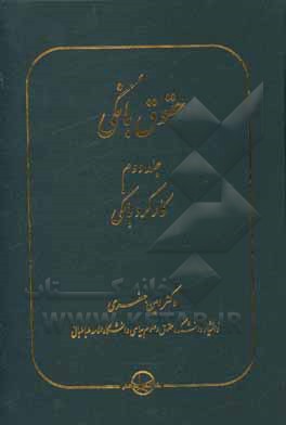 کتاب حقوق بانکی: کارکرد بانکی اثر امین جعفری
