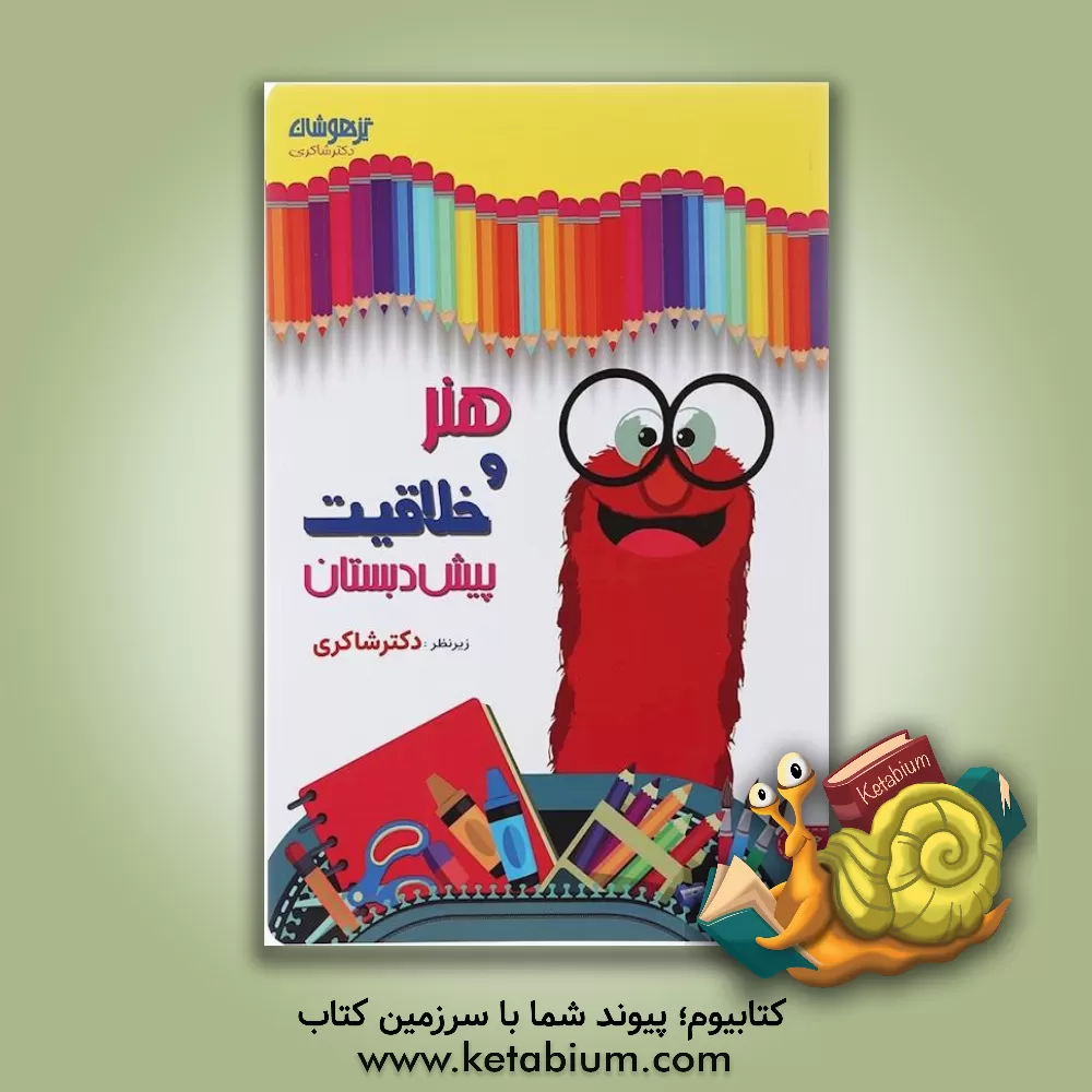 کتاب هنر و خلاقیت پیش‌دبستان اثر مائده حاجی‌غلام