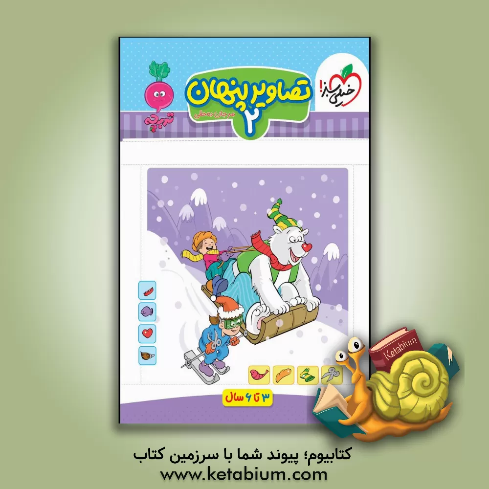 کتاب تصاویر پنهان 2 اثر مرجان ده‌حقی