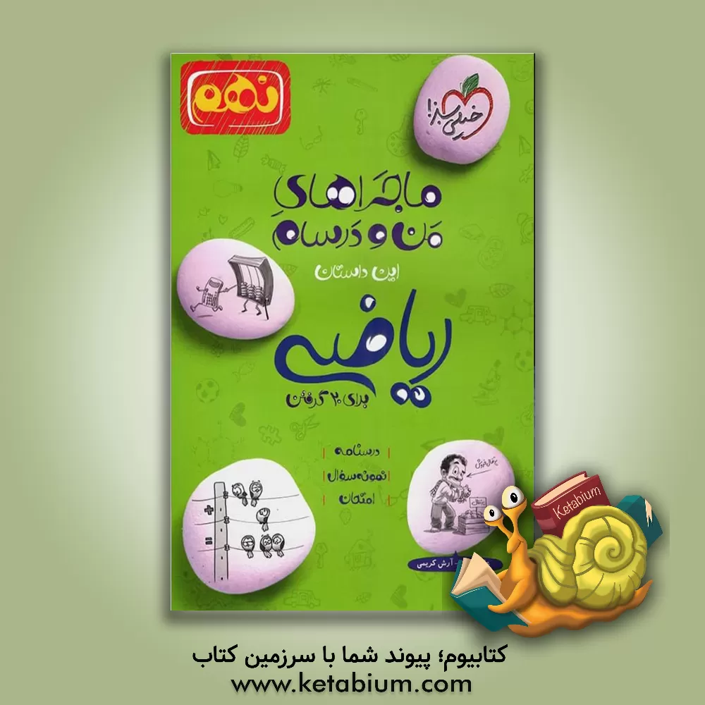 کتاب ریاضی 9‌ام اثر علی باقری